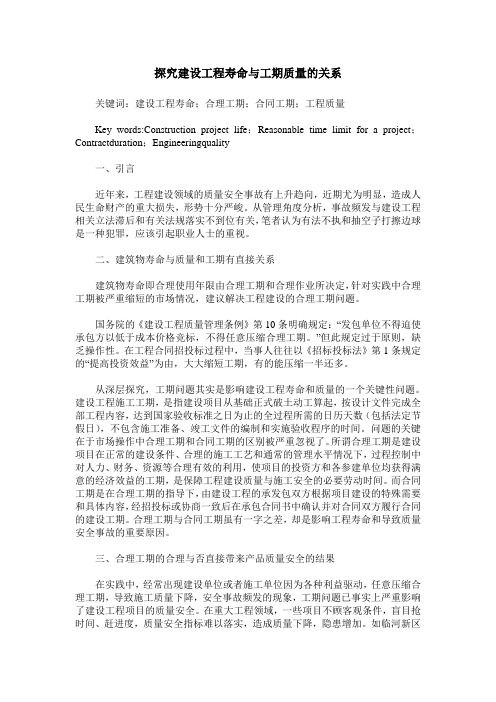 探究建设工程寿命与工期质量的关系