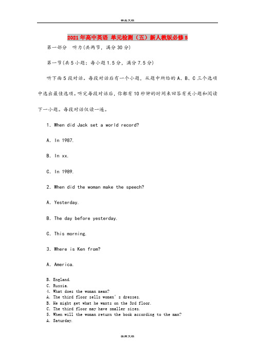 2021年高中英语 单元检测(五)新人教版必修5