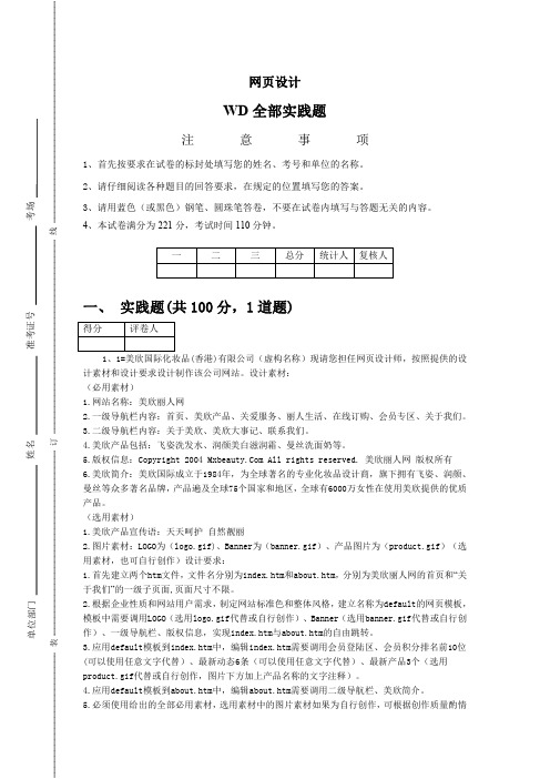 网页设计考证WD(附答案)