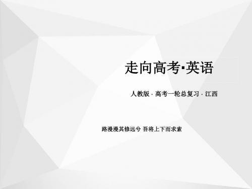 人教版高中英语全套PPT课件-4-3