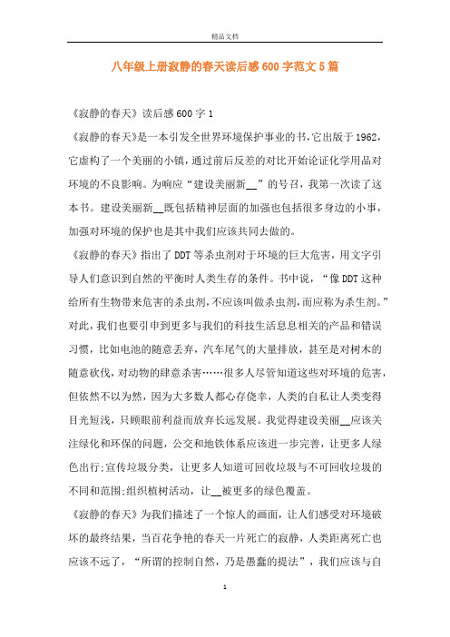 八年级上册寂静的春天读后感600字范文5篇