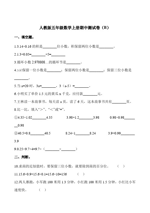 五年级上册数学试题-期中测试卷(B) 人教新课标(2014秋)(含答案)
