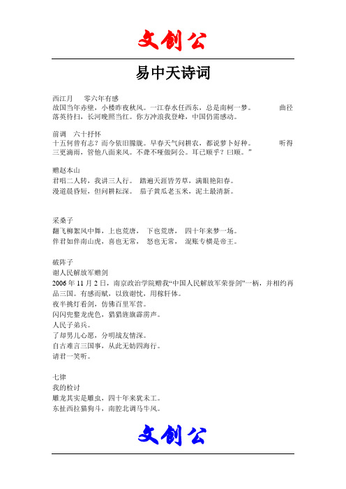 易中天诗词