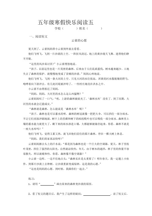 五年级寒假快乐阅读五