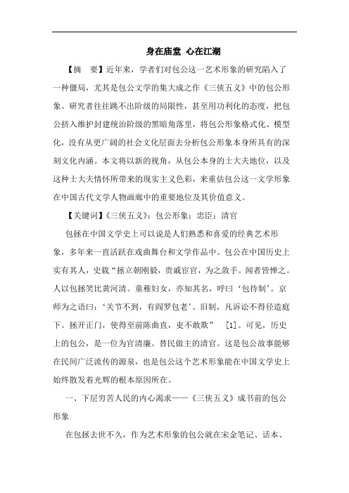 身在庙堂 心在江湖