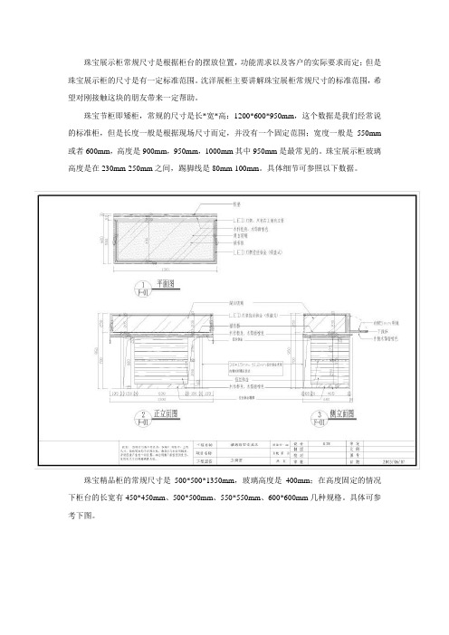 珠宝展柜尺寸