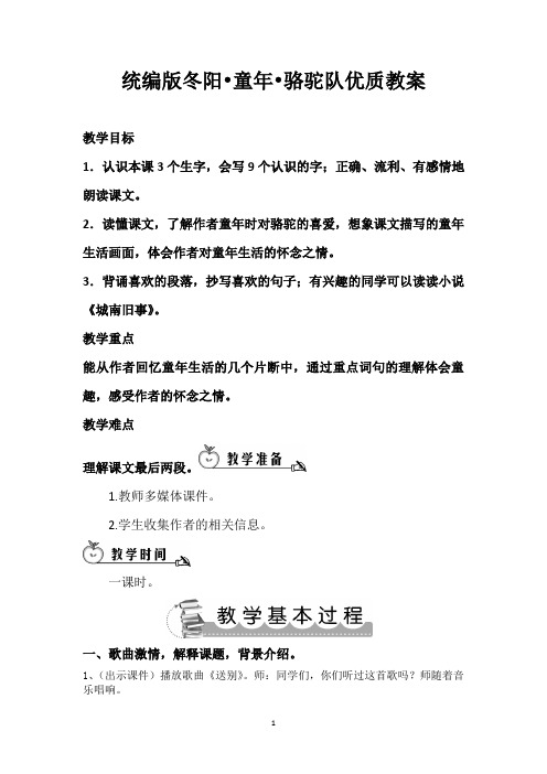 冬阳·童年·骆驼教案优质公开课教案教学设计队精品