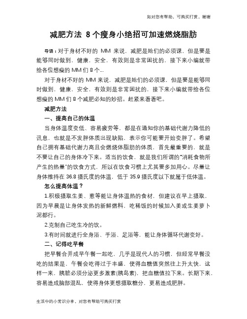 减肥方法 8个瘦身小绝招可加速燃烧脂肪