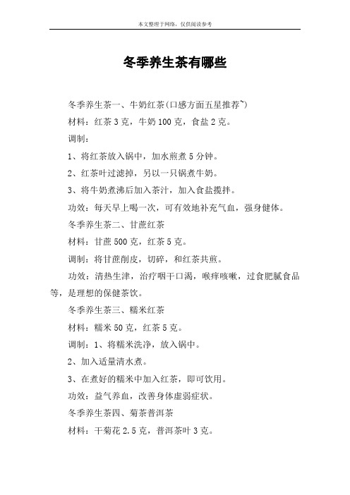 冬季养生茶有哪些