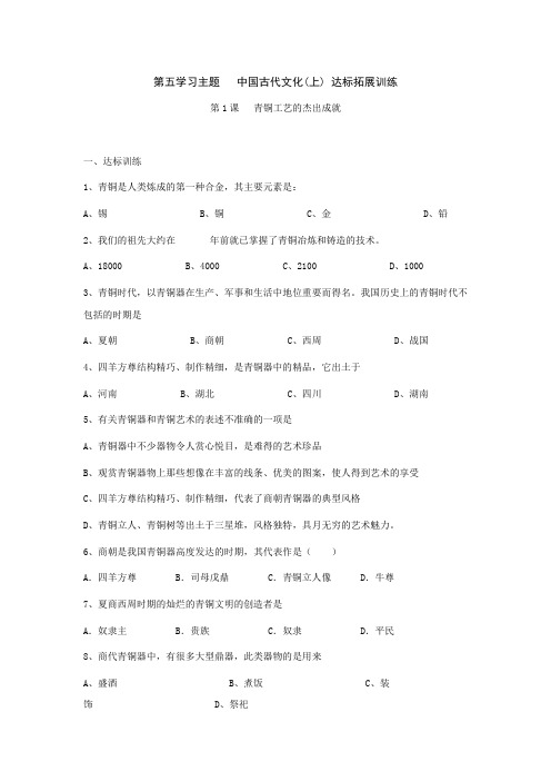 七年级上册历史同步练习《中国古代文化(上)》(川教版)