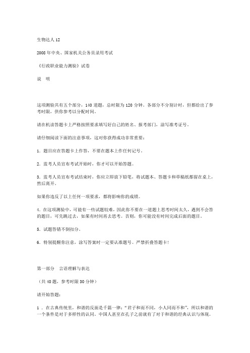 2008年中央、国家机关公务员录用考试行政职业能力测试真题及答案解析【完整+答案+解析】