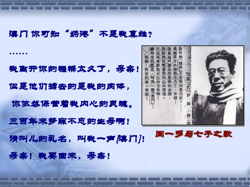 初一语文《闻一多先生的说和做》ppt课件