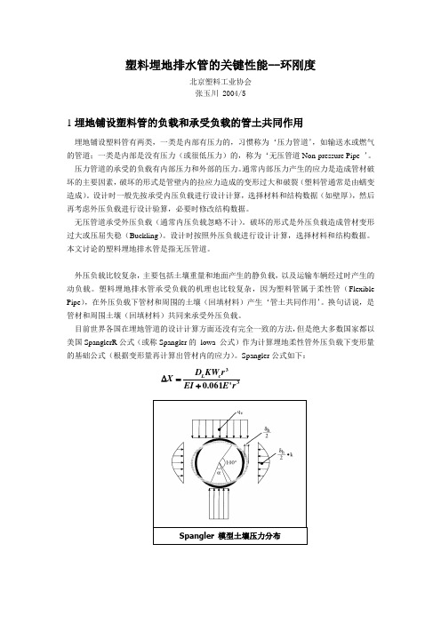塑料埋地排水管的关键性能--环刚度