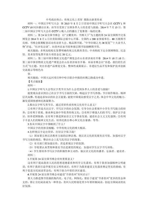 中考政治热点：传统文化上荧屏 推陈出新重传承