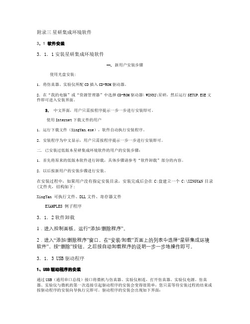 星研集成开发环境使用手册(精)