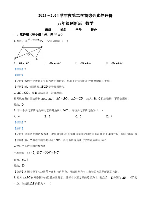 陕西省西安市高新一中创新班2023-2024学年八年级下学期第二次月考数学试题(教师版)