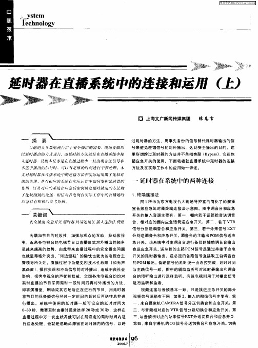 延时器在直播系统中的连接和运用(上)