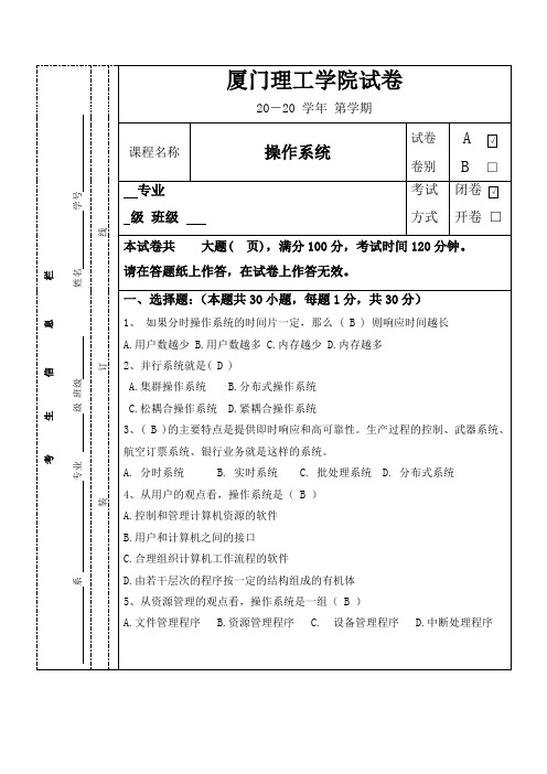 网络操作系统试卷一和参考答案Word版