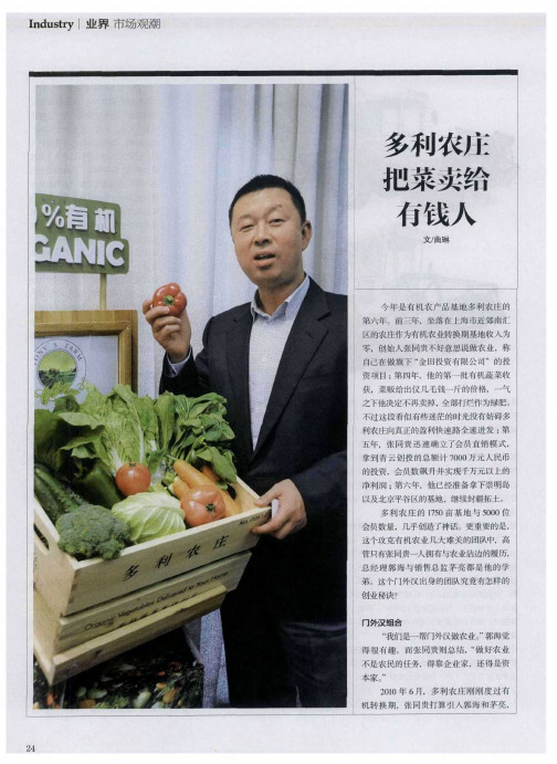 多利农庄把菜卖给有钱人