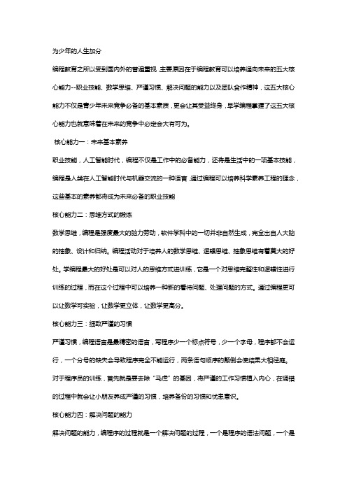 编程教育培养五大核心能力!