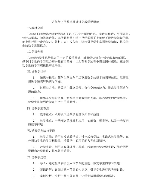八年级下册数学基础讲义教学说课稿