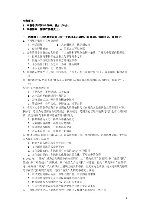 浙江省杭州市高二政治上学期期末试题 文 新人教版