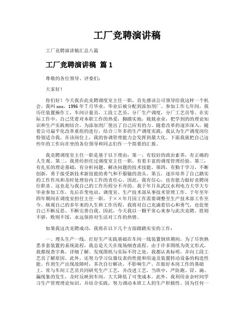工厂竞聘演讲稿
