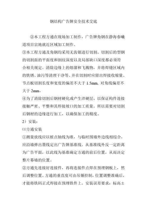 钢结构广告牌安全技术交底