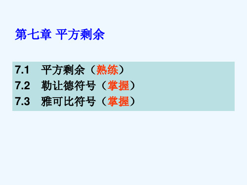 平方剩余