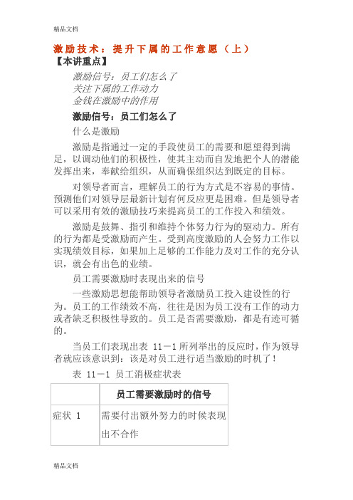 (整理)激励技术：提升下属的工作意愿