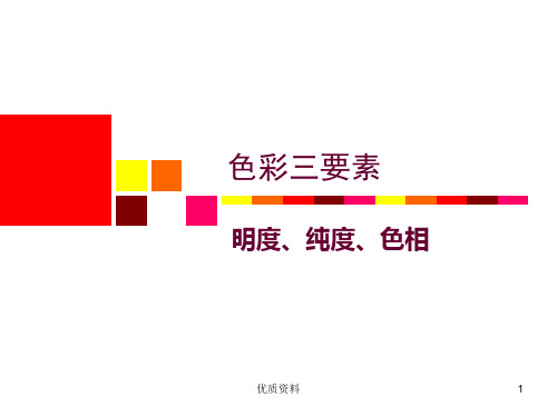色彩构 成-明度九大调
