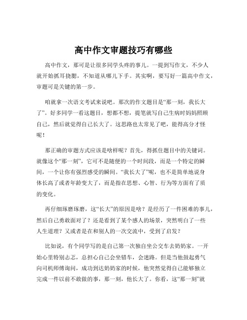 高中作文审题技巧有哪些