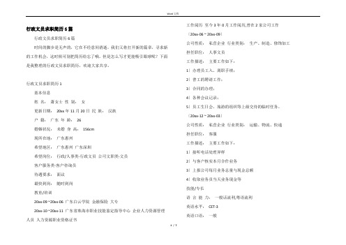 行政文员求职简历6篇