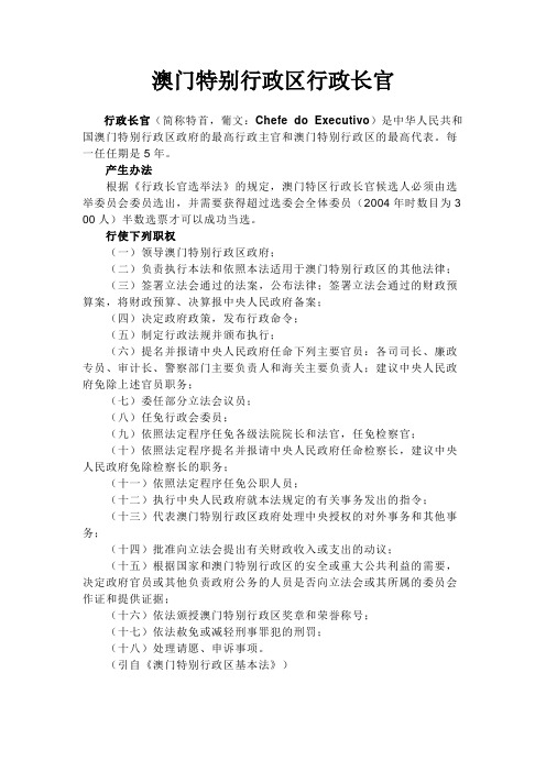 澳门特区新任行政长官