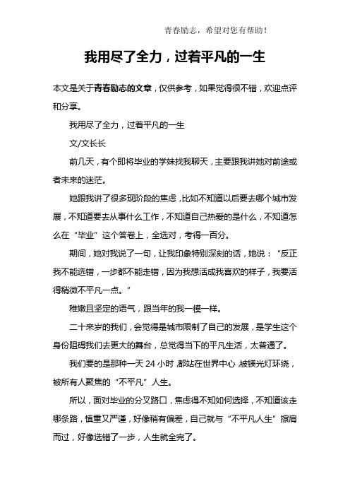 我用尽了全力,过着平凡的一生