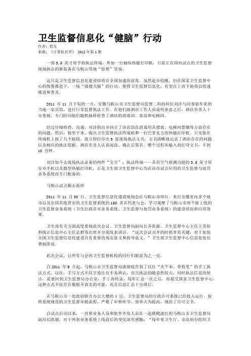 卫生监督信息化“健脑”行动