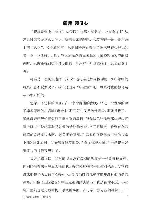 阅读 阅母心_高中散文