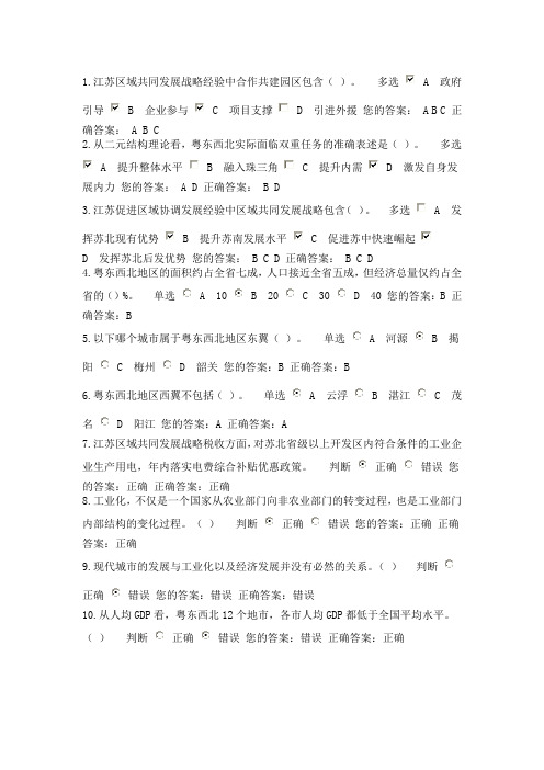 粤东西北地区振兴战略的实施学习与考试