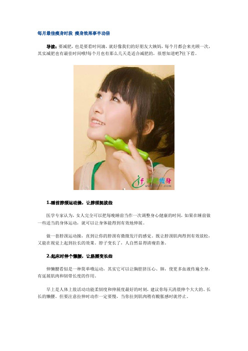 每月最佳瘦身时段 瘦身效果事半功倍