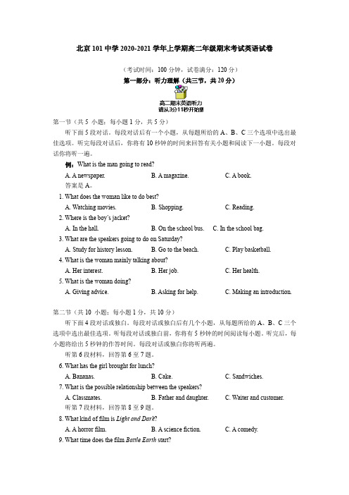 北京101中学2020-2021学年高二上学期期末考试英语试卷(含嵌入听力音频)