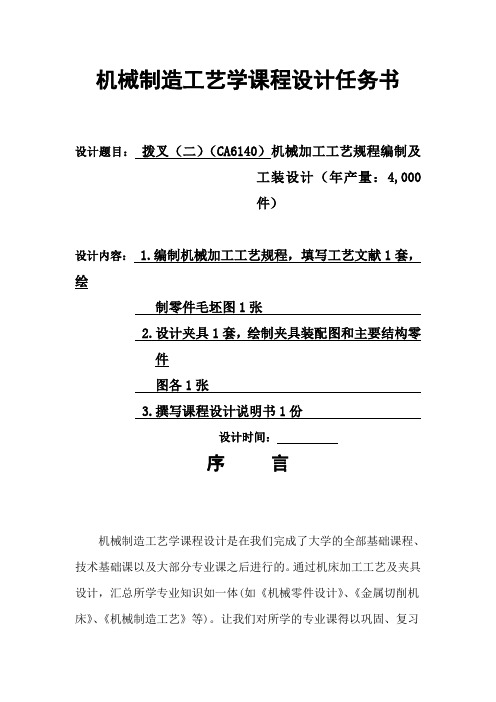 机械制造工艺学课程设计任务书讲课教案