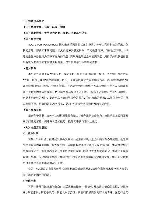 2016年全国青年科普创新实验暨作品大赛参赛指南
