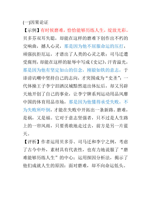 2020高考新题型论证方法思路