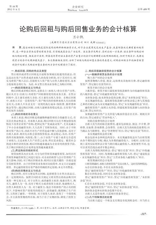 论购后回租与购后回售业务的会计核算