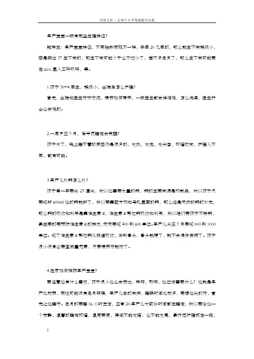 鲍秀兰教授聊早产儿如何初期干与