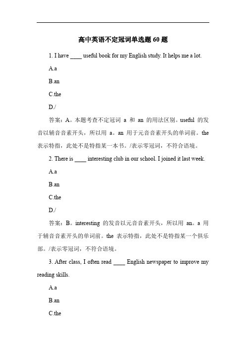 高中英语不定冠词单选题60题