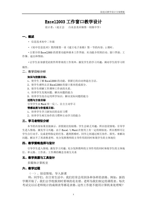 叙述式教学设计方案模板