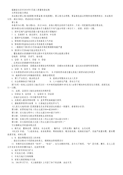 福建省永安市届高三质量检查文综试卷 Word版含答案.pdf