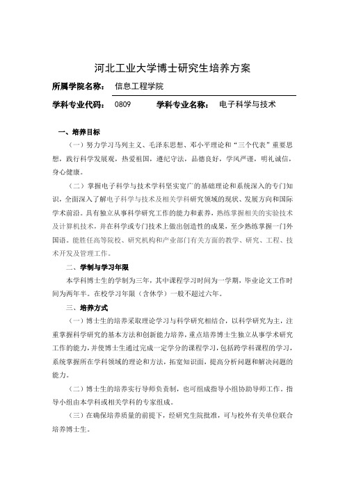 学科简介-河北工业大学信息工程学院