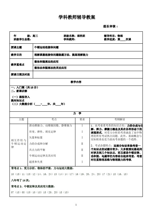 高中物理第13讲牛顿运动连接体问题